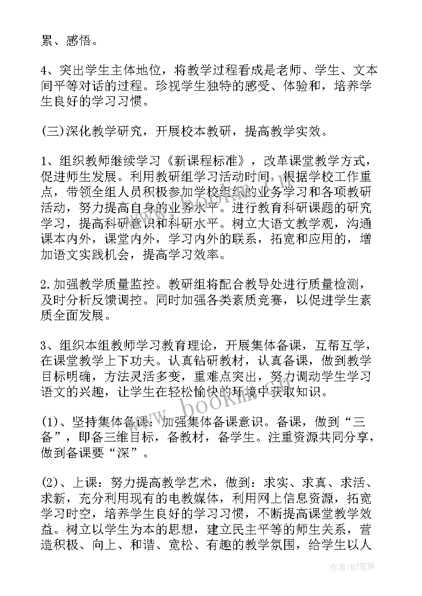 2023年小学语文教研组教研工作计划 五年级语文教学教研组工作计划(大全8篇)