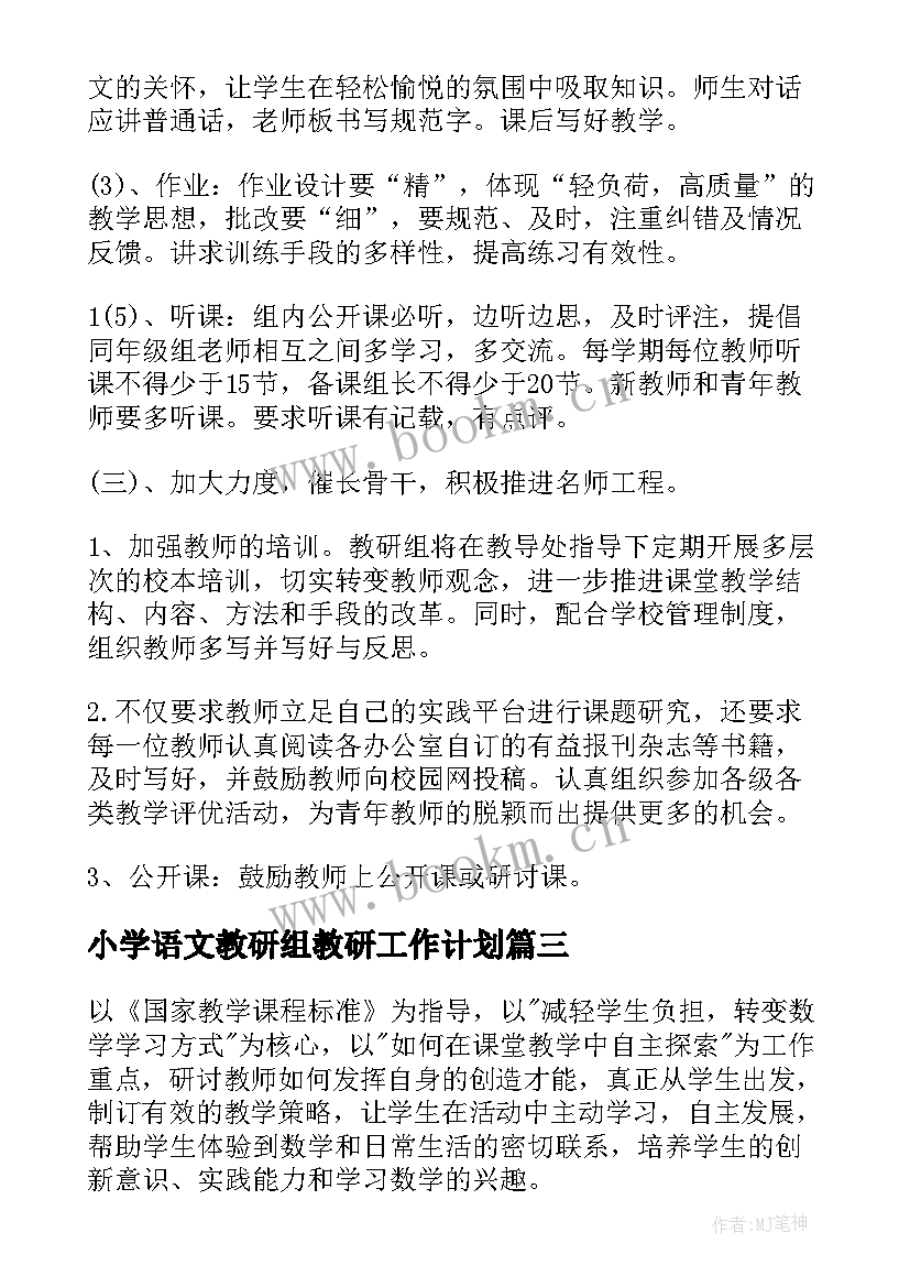 2023年小学语文教研组教研工作计划 五年级语文教学教研组工作计划(大全8篇)