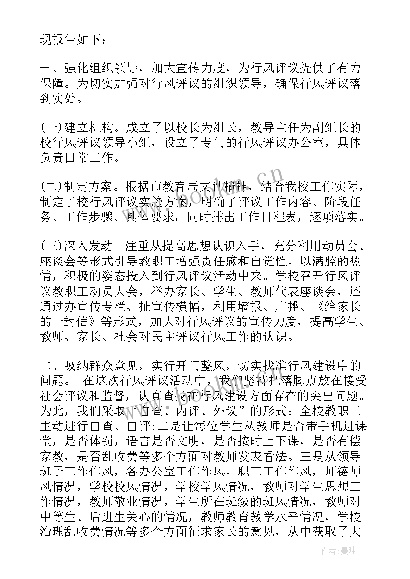 民主评议自我鉴定(实用6篇)