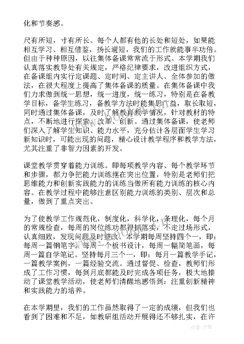 最新教师教研教改总结(优秀5篇)