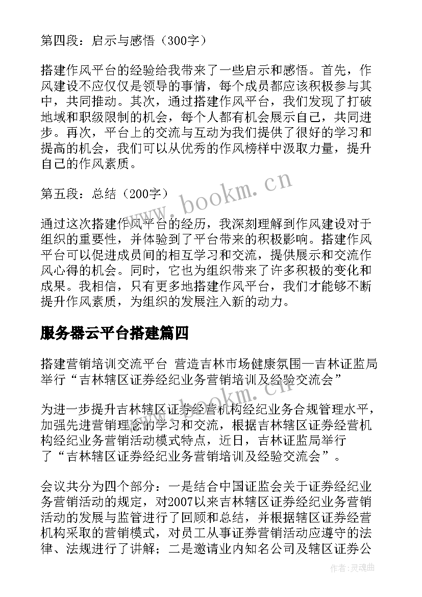 最新服务器云平台搭建 云计算平台搭建方案(精选9篇)