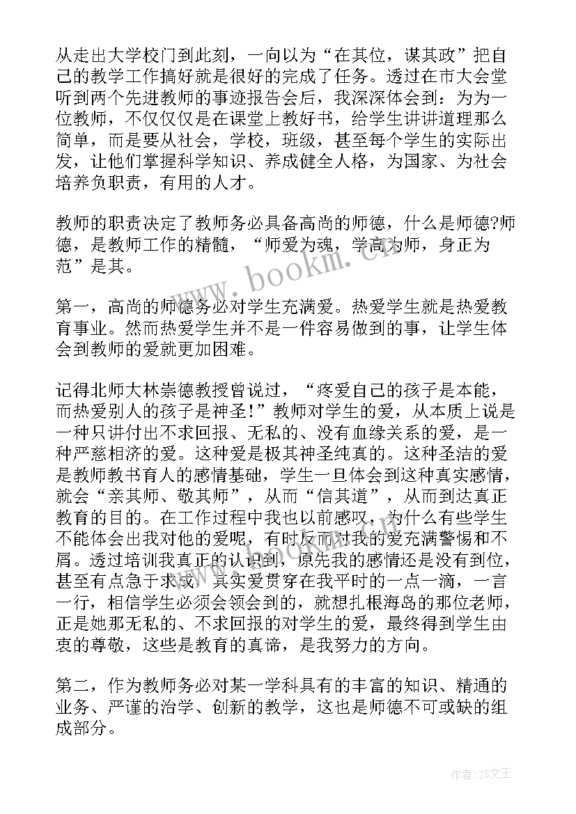 最新师德师风师爱心得体会总结(实用9篇)