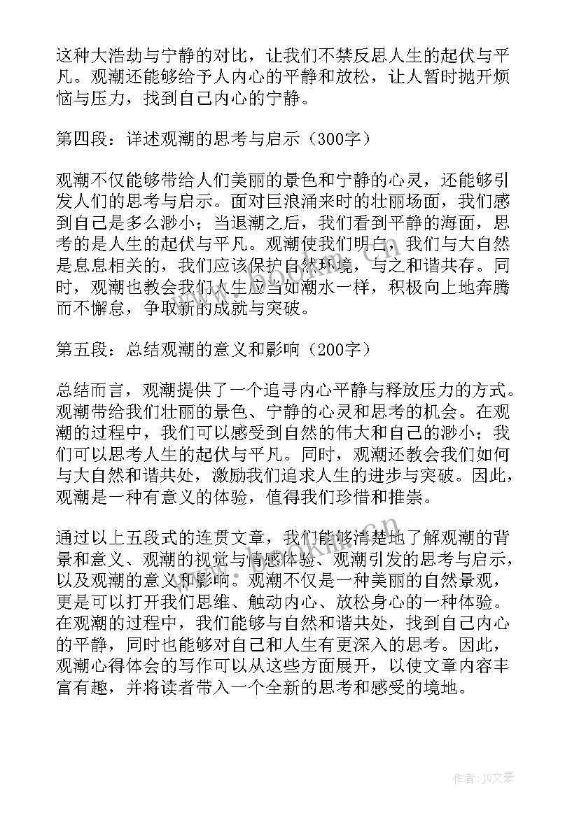 2023年观潮学情分析报告及解读 观潮心得体会(精选8篇)