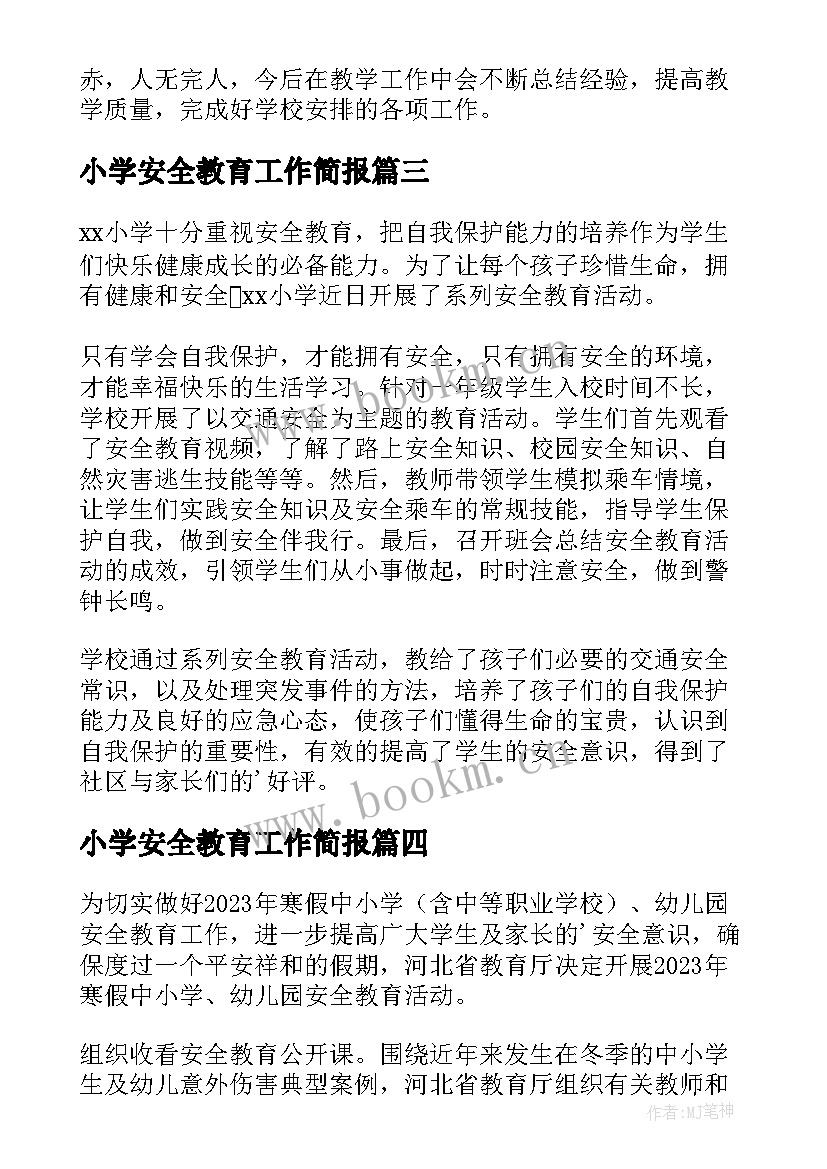 小学安全教育工作简报(优秀8篇)