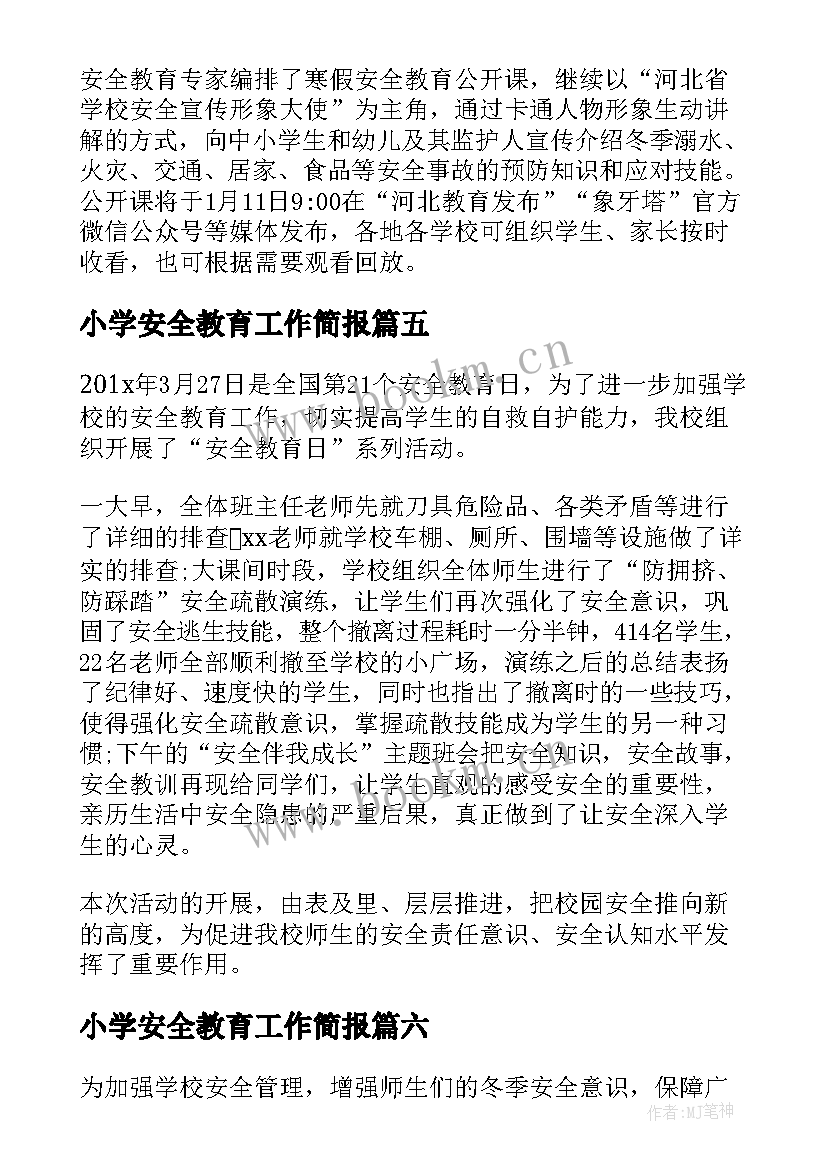 小学安全教育工作简报(优秀8篇)