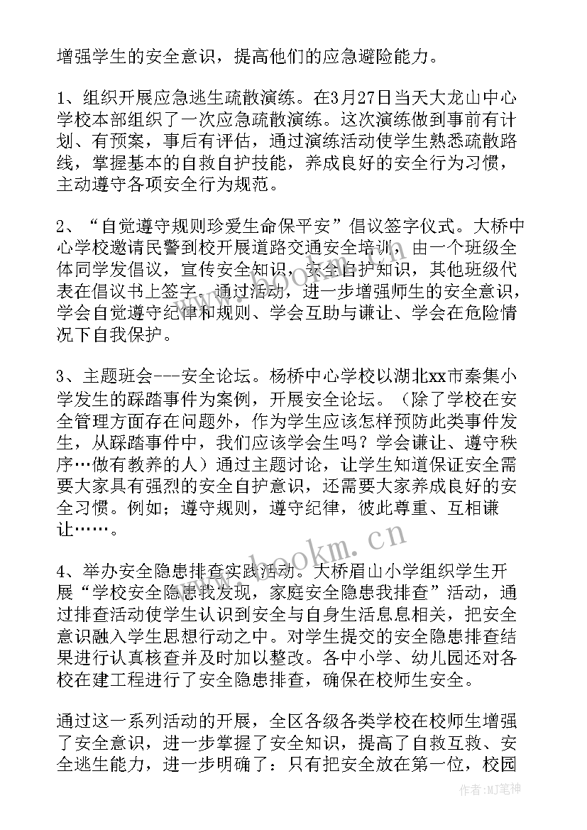 小学安全教育工作简报(优秀8篇)