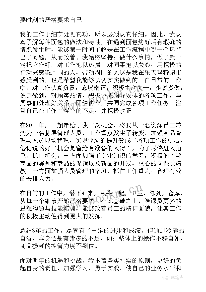 2023年超市员工个人年终工作总结(实用10篇)