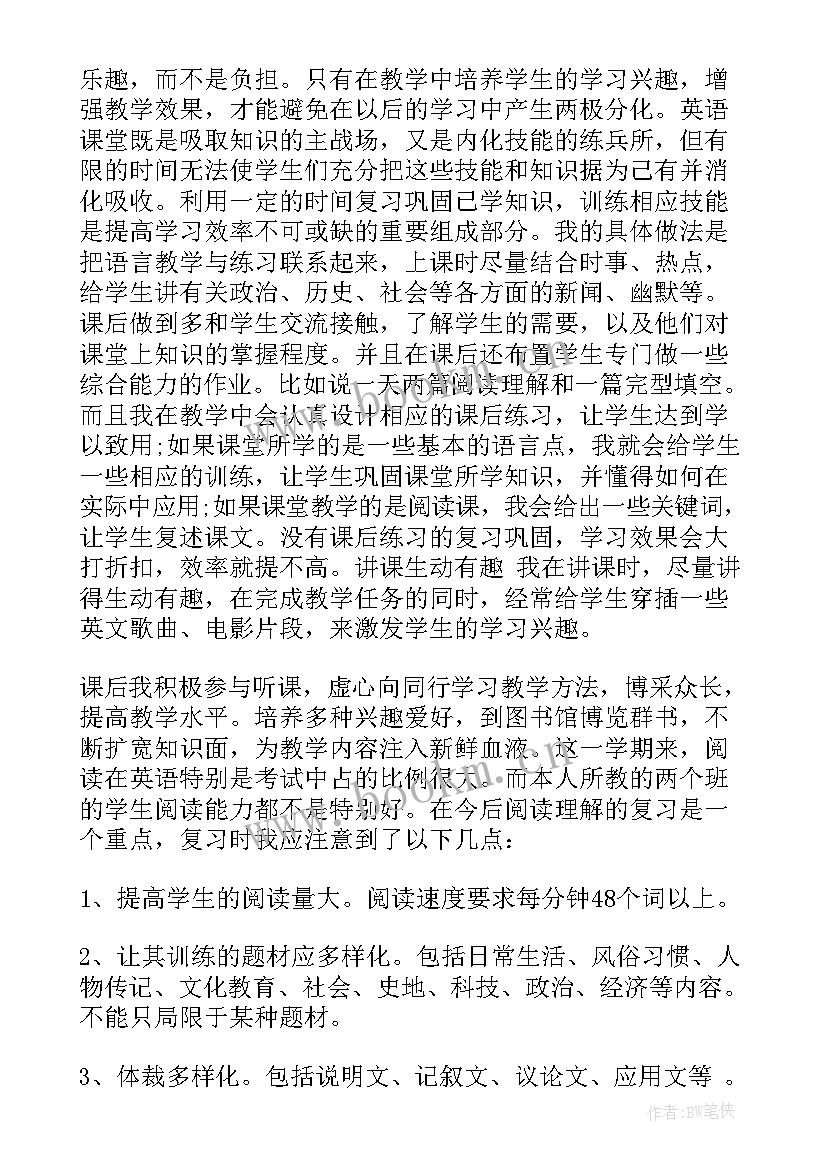 高二英语教师学期工作计划 高二英语教师下学期教学工作总结(优质5篇)