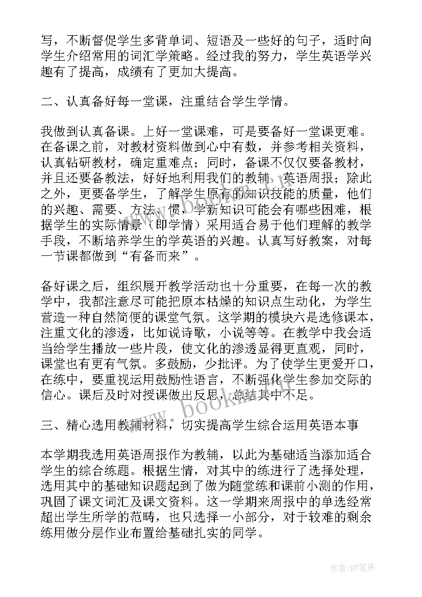 高二英语教师学期工作计划 高二英语教师下学期教学工作总结(优质5篇)