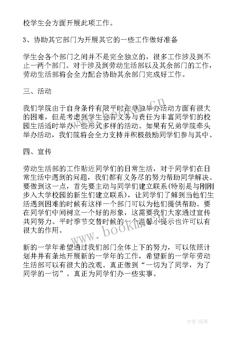 学生会下学期工作安排 学生会下学期工作计划(大全7篇)