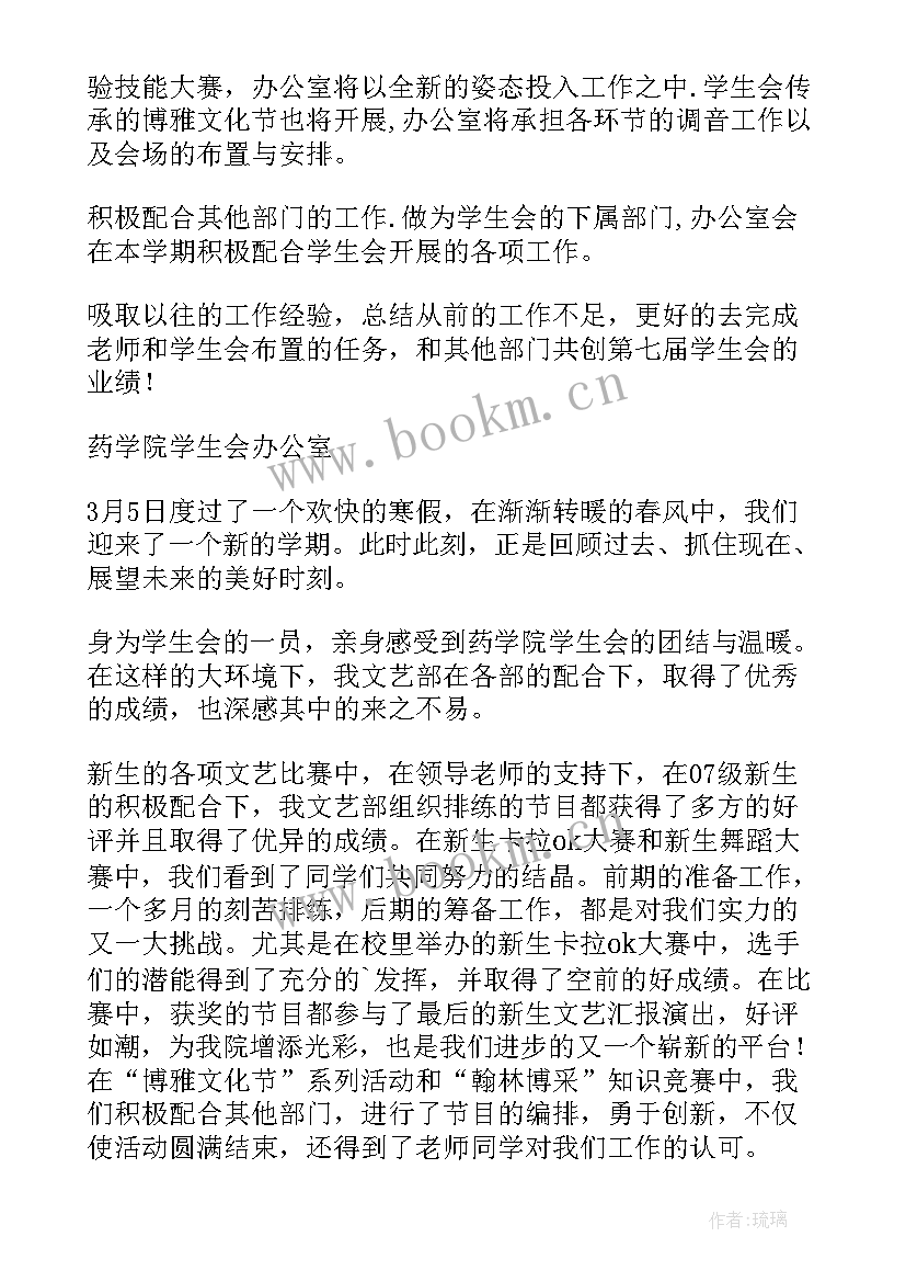 学生会下学期工作安排 学生会下学期工作计划(大全7篇)