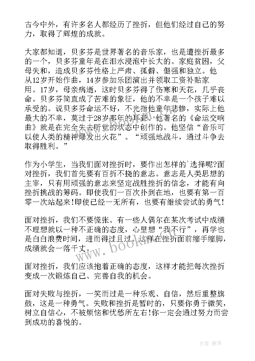 2023年微笑面对挫折 微笑面对挫折演讲稿(优秀5篇)