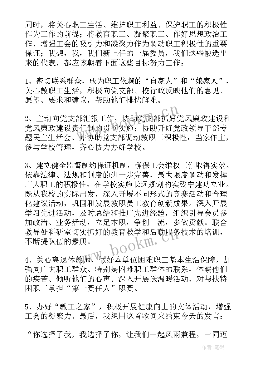 最新工会竞选成功后的感言(优质5篇)