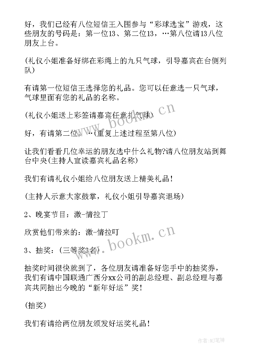 2023年活动游戏串词 游戏活动主持人串词(优秀5篇)