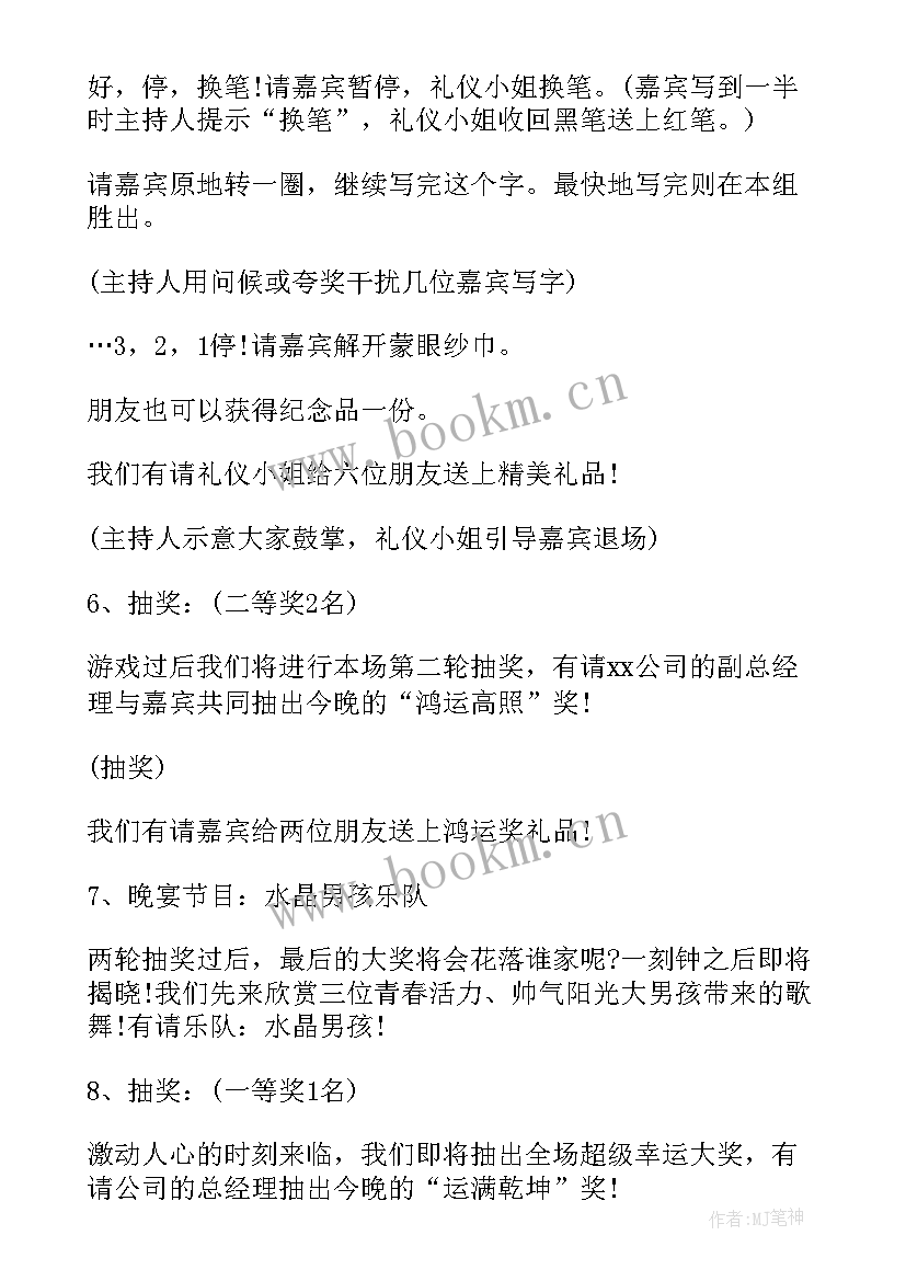 2023年活动游戏串词 游戏活动主持人串词(优秀5篇)