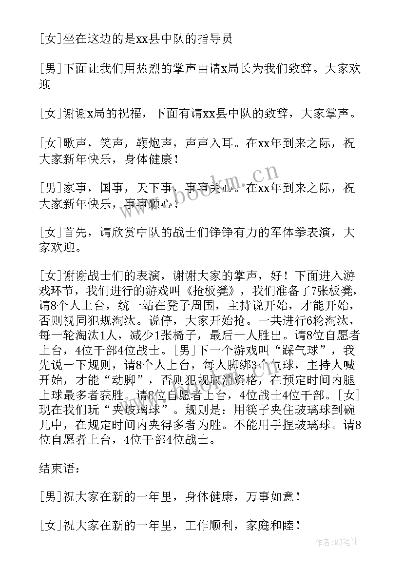 2023年活动游戏串词 游戏活动主持人串词(优秀5篇)