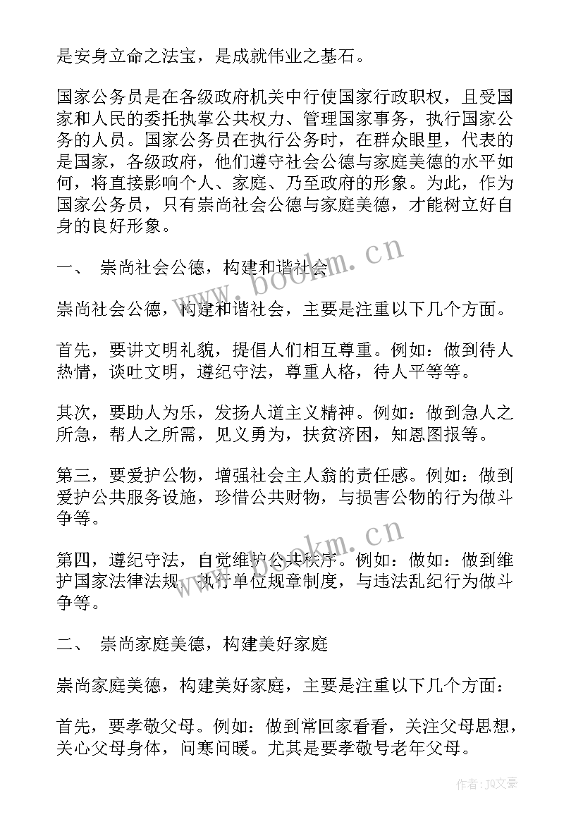 2023年个人美德的感悟(大全5篇)