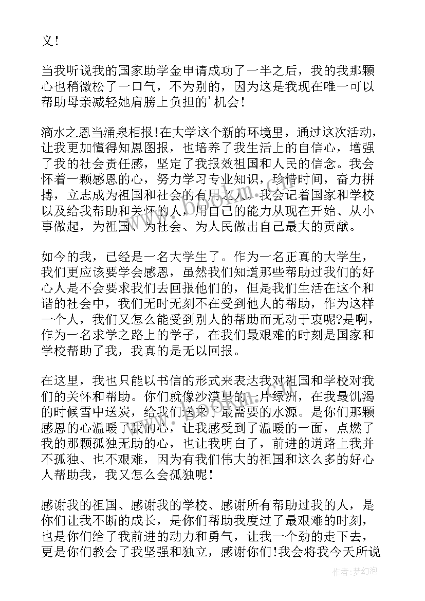 2023年个人助学金感谢信(模板8篇)