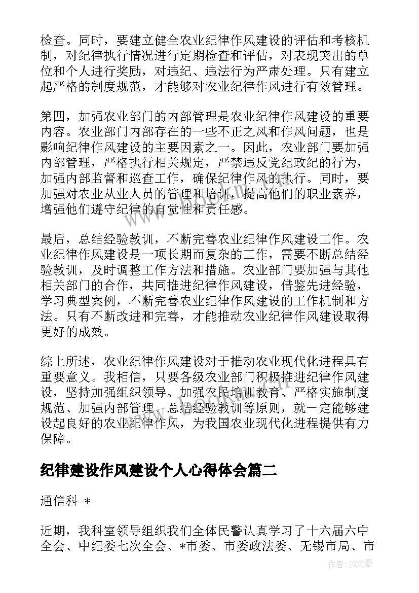 最新纪律建设作风建设个人心得体会(实用7篇)