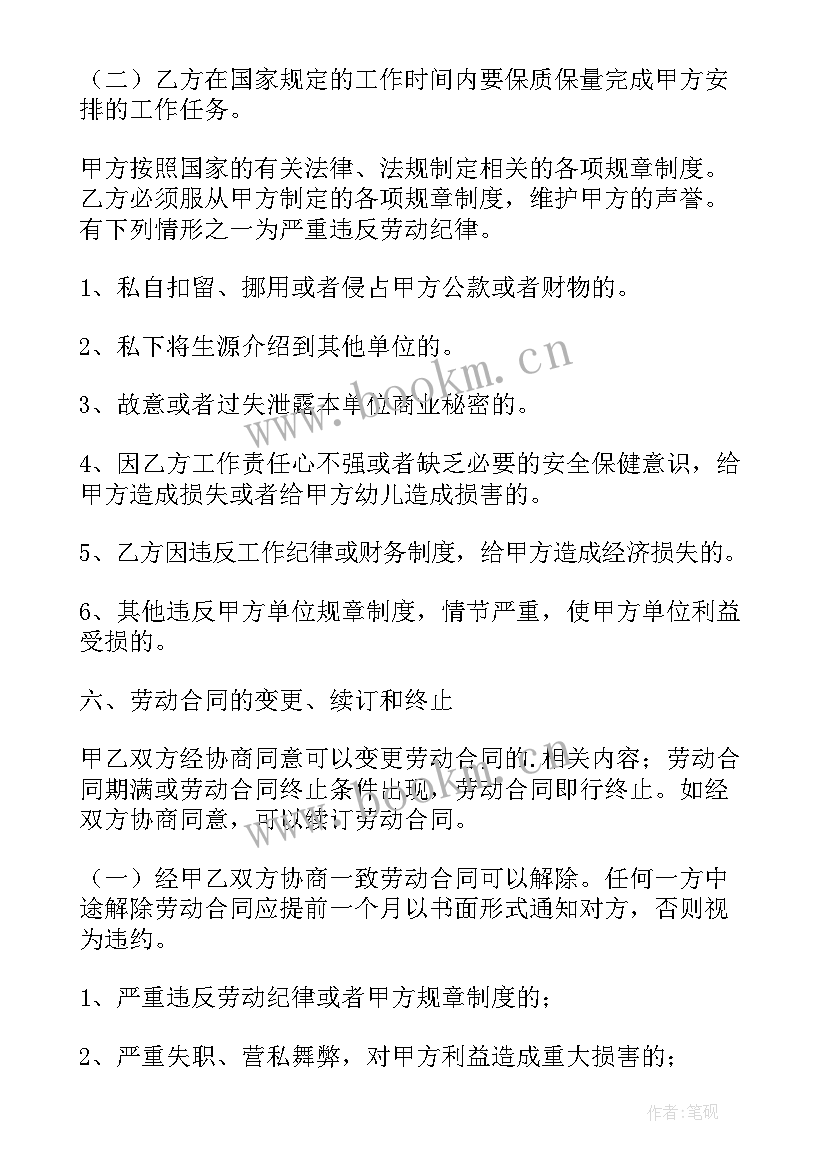 2023年幼儿园保育员人员聘用合同 幼儿园保育员聘用合同(精选5篇)