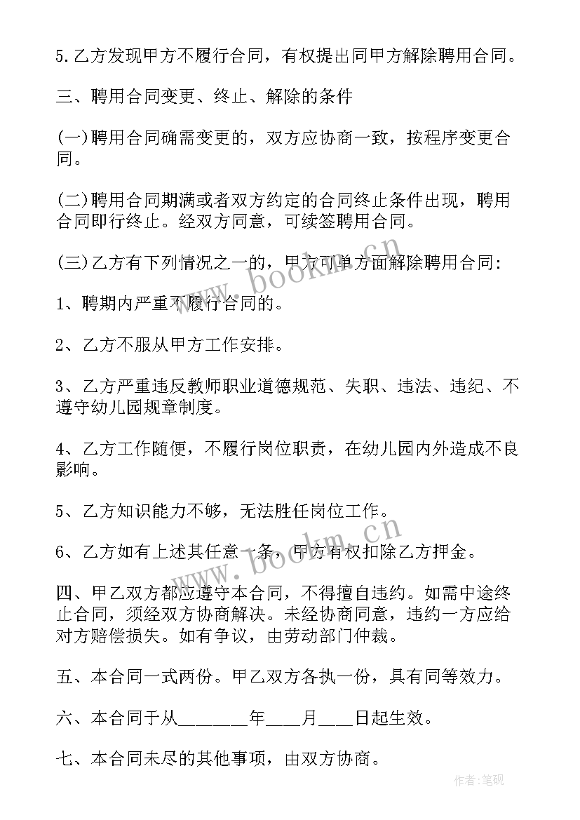 2023年幼儿园保育员人员聘用合同 幼儿园保育员聘用合同(精选5篇)