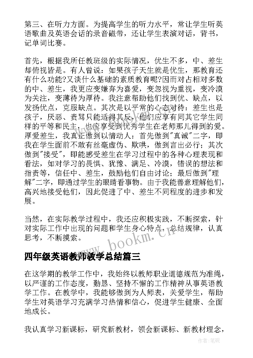 最新四年级英语教师教学总结 四年级英语教师教学工作总结(通用5篇)