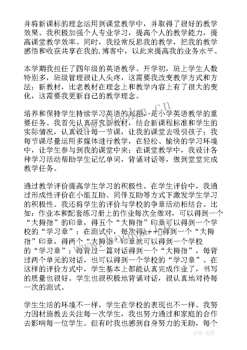 最新四年级英语教师教学总结 四年级英语教师教学工作总结(通用5篇)