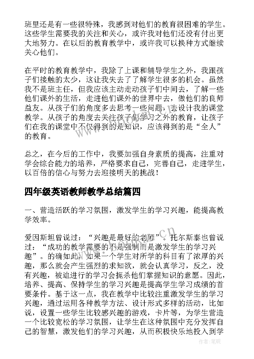 最新四年级英语教师教学总结 四年级英语教师教学工作总结(通用5篇)