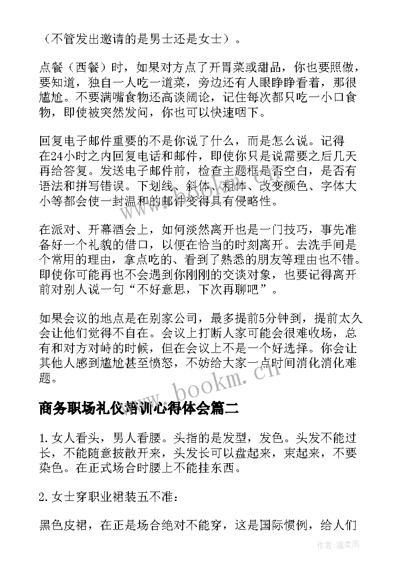 商务职场礼仪培训心得体会 商务职场礼仪(模板8篇)