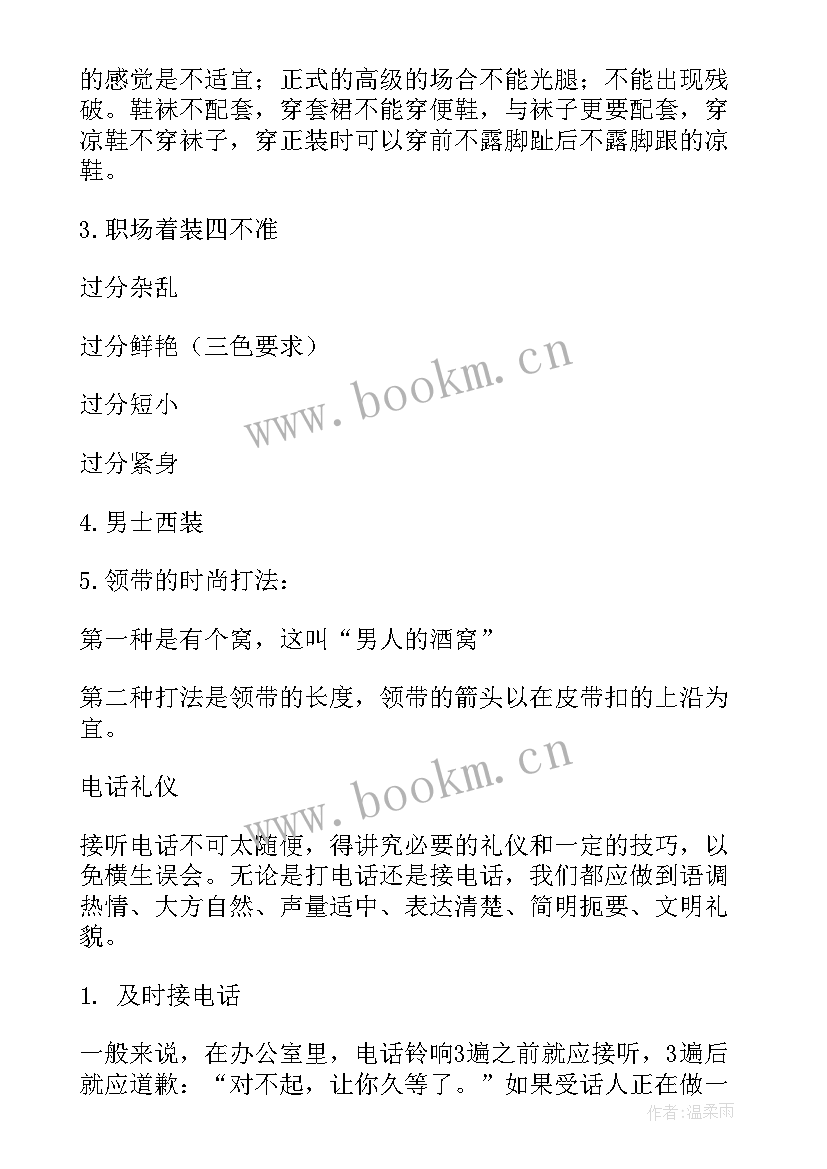 商务职场礼仪培训心得体会 商务职场礼仪(模板8篇)