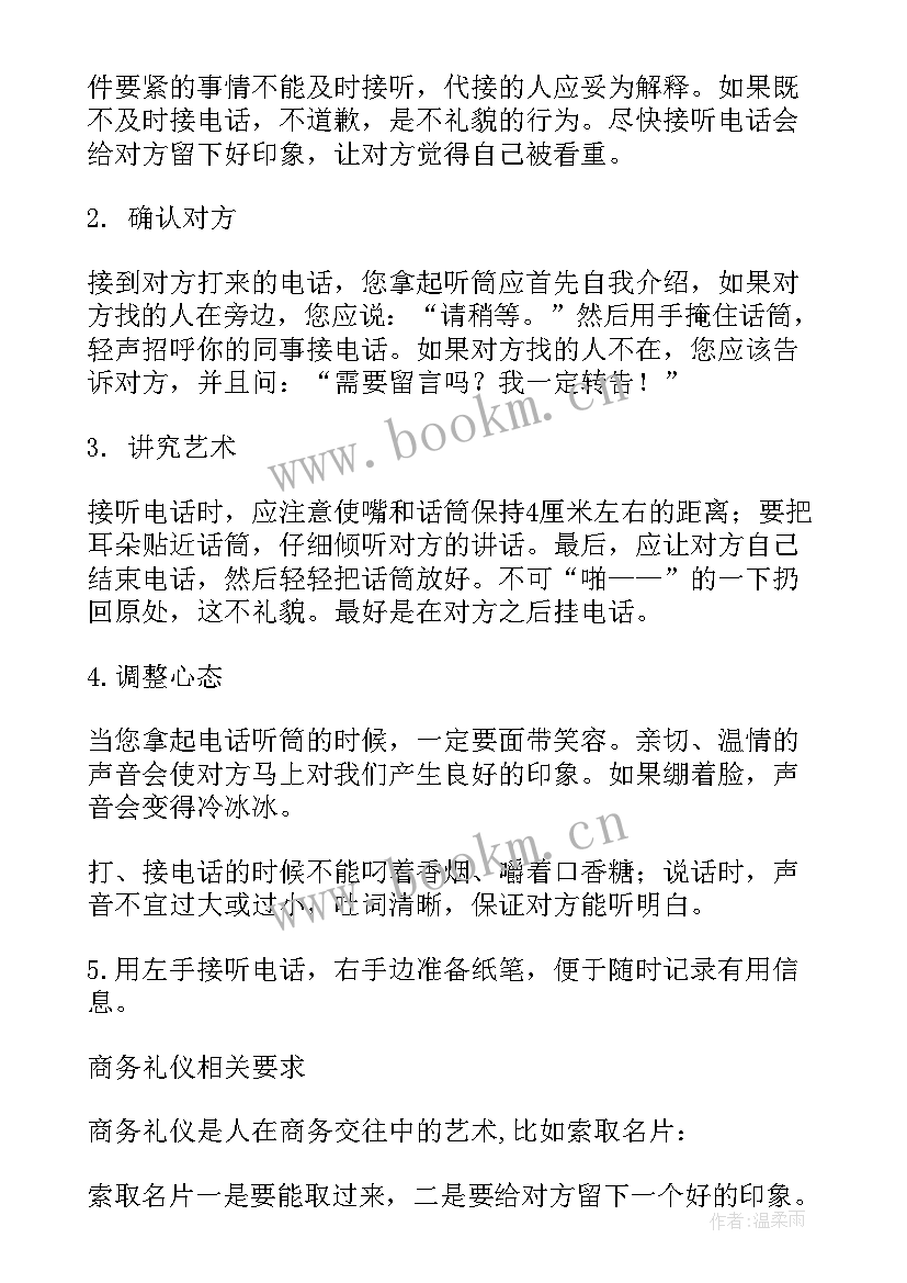 商务职场礼仪培训心得体会 商务职场礼仪(模板8篇)