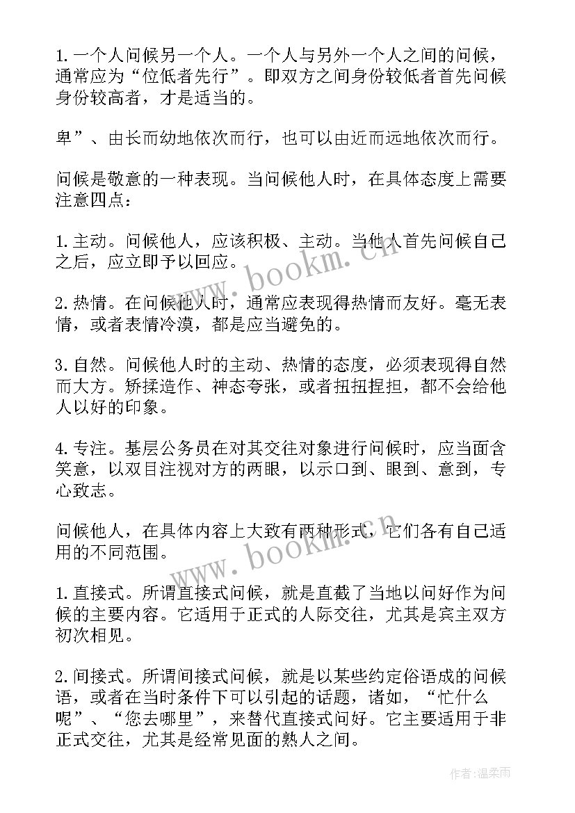 商务职场礼仪培训心得体会 商务职场礼仪(模板8篇)