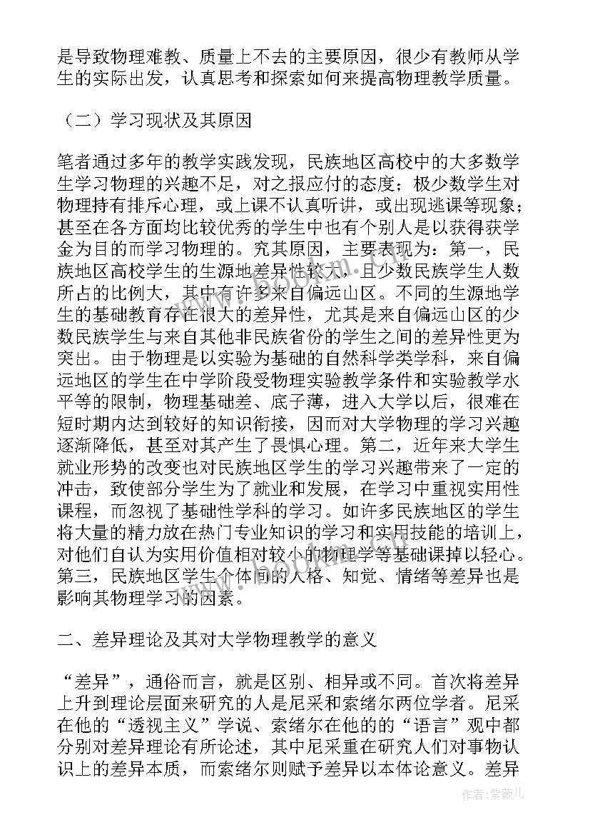 大学物理小论文题目 大学物理的几点教学体会论文(实用8篇)