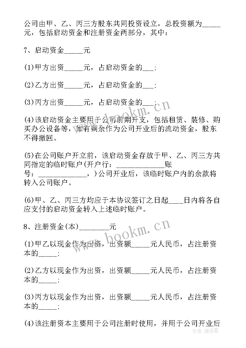 2023年股权合作协议需要注意哪些(精选8篇)