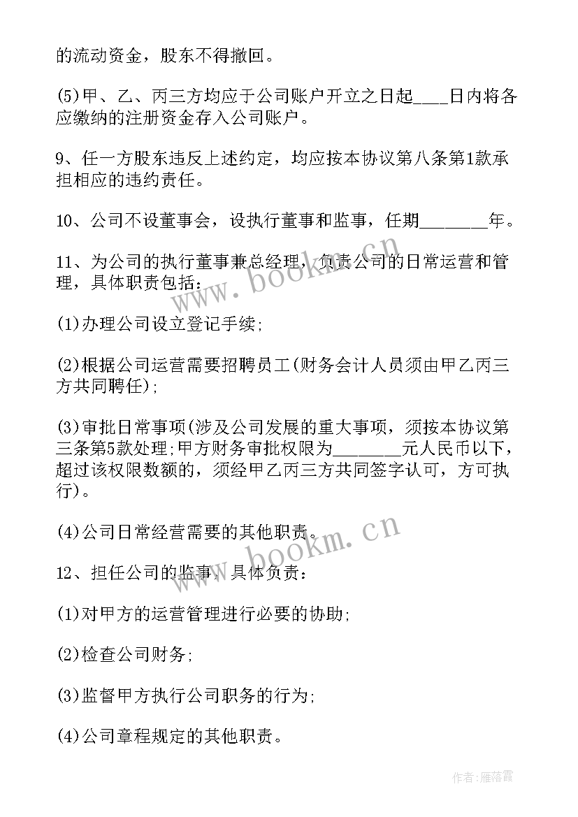 2023年股权合作协议需要注意哪些(精选8篇)