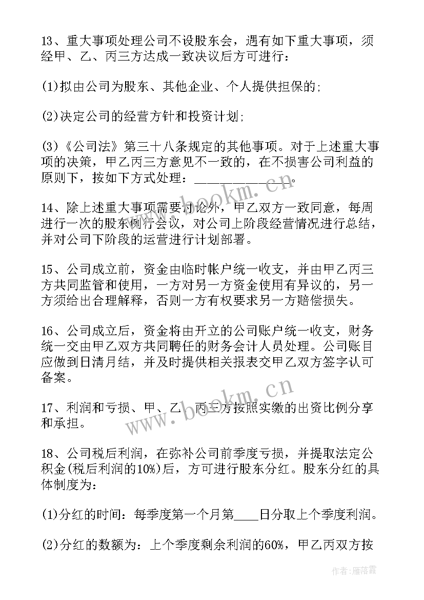 2023年股权合作协议需要注意哪些(精选8篇)