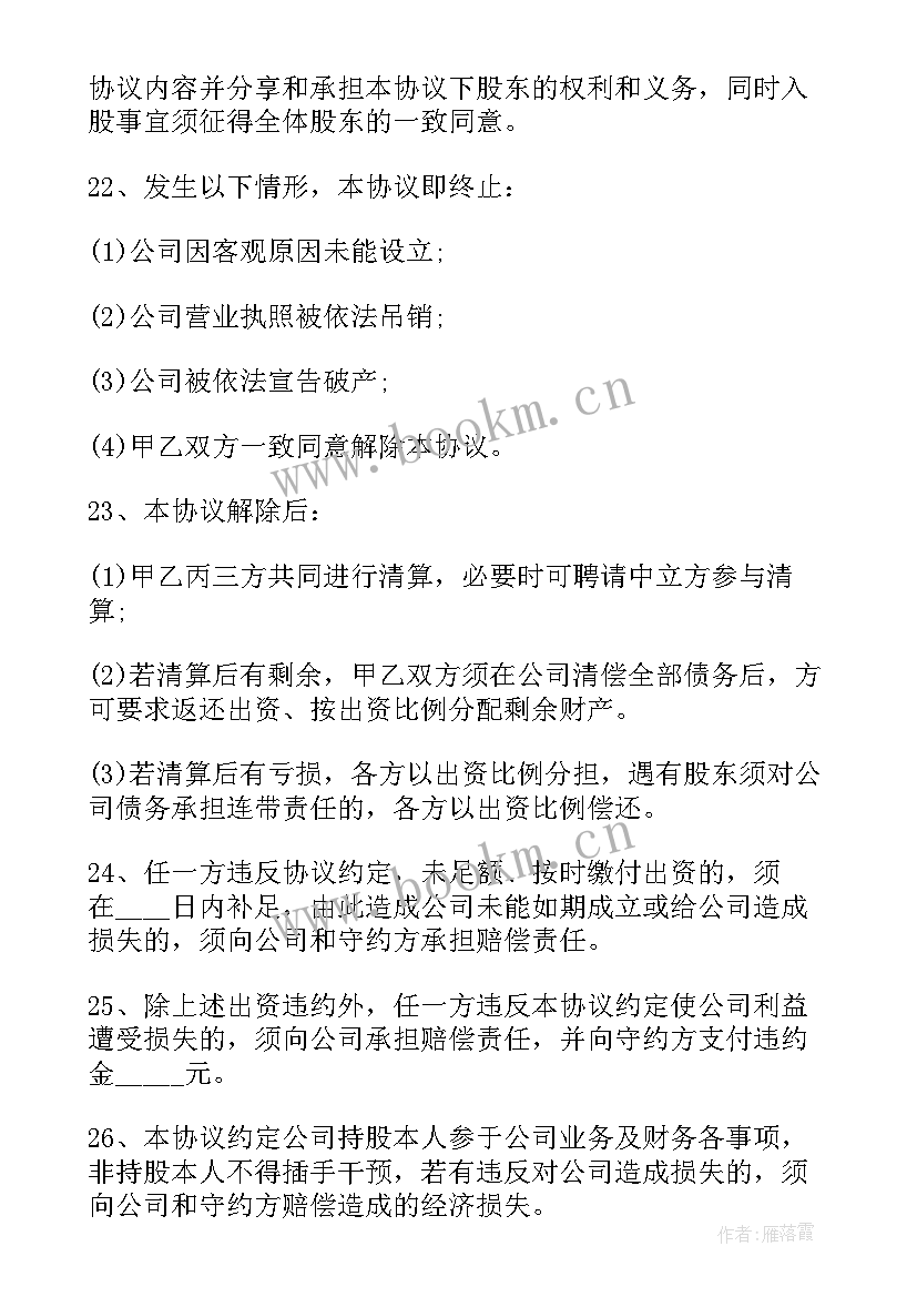 2023年股权合作协议需要注意哪些(精选8篇)