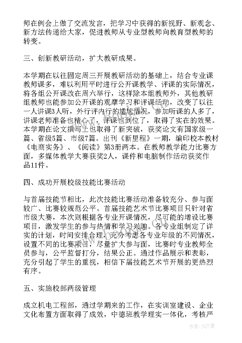 最新教务处工作小结 教务处工作总结(实用7篇)