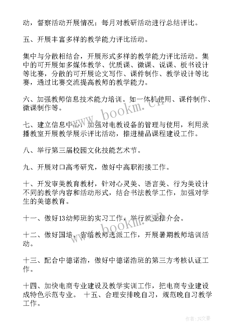 最新教务处工作小结 教务处工作总结(实用7篇)