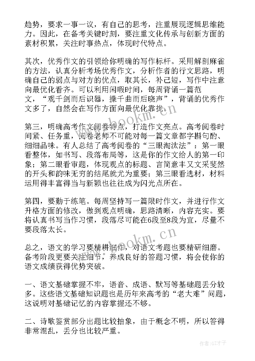 2023年高三语文备考方案与措施(汇总10篇)