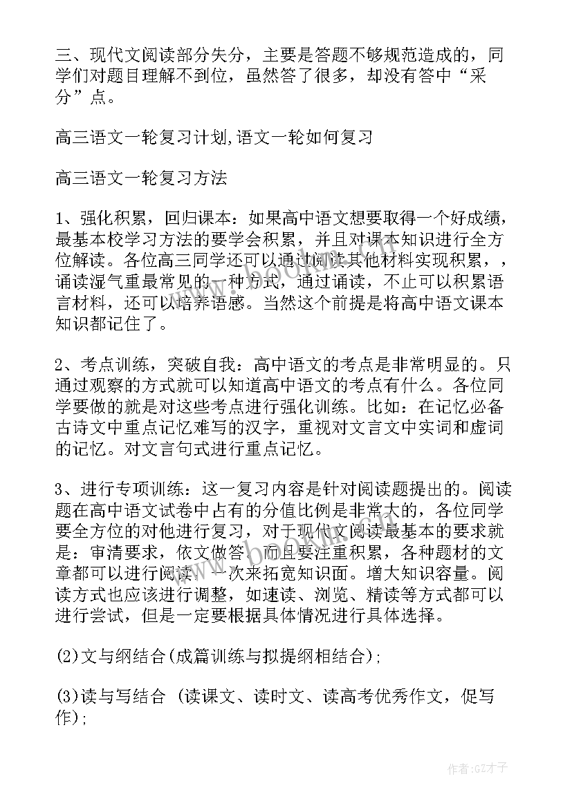 2023年高三语文备考方案与措施(汇总10篇)