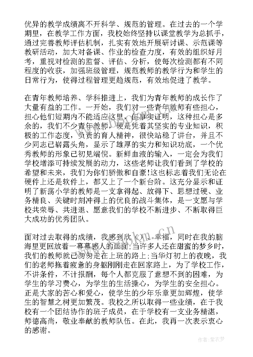 期末教师会议校长讲话稿完整版(优质8篇)