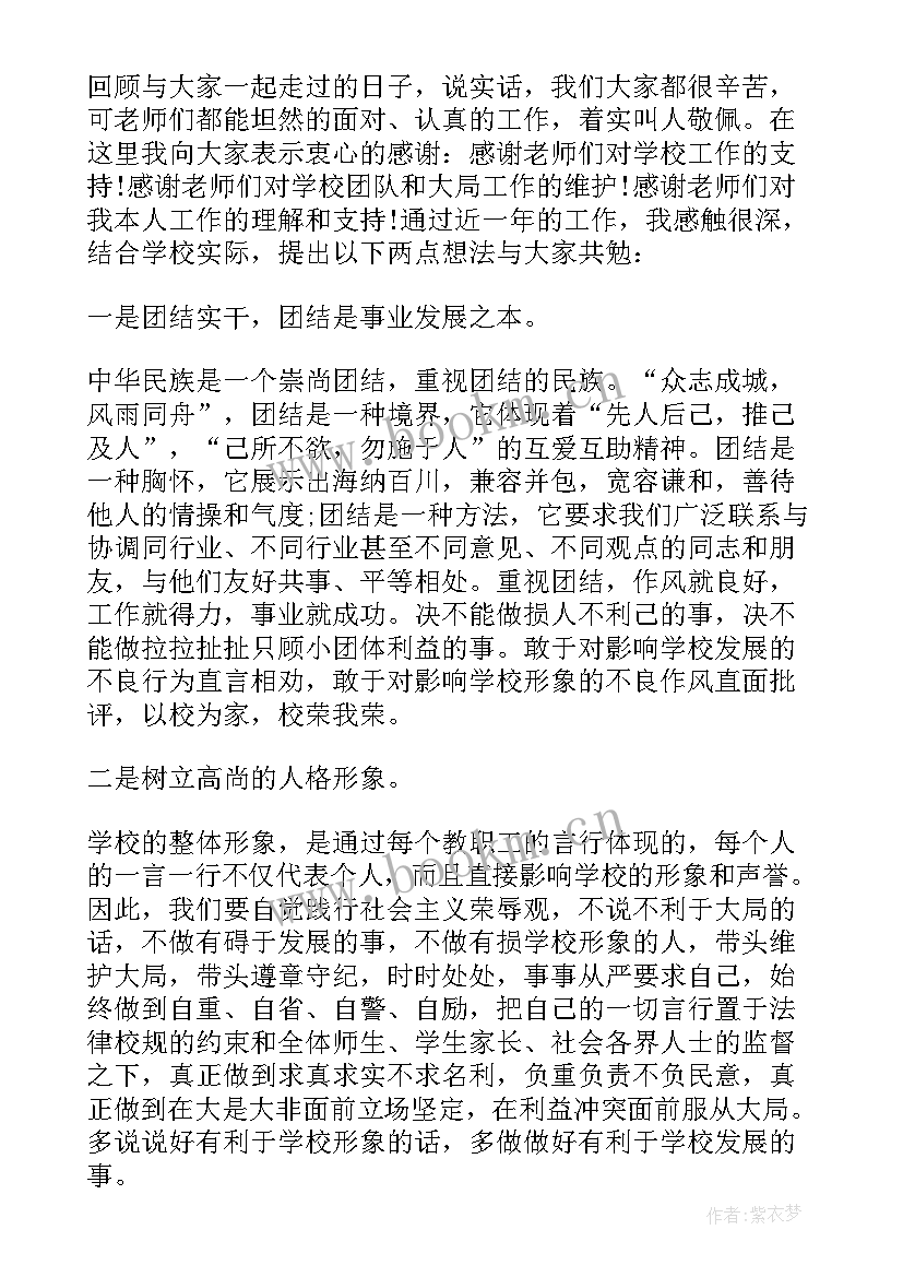 期末教师会议校长讲话稿完整版(优质8篇)