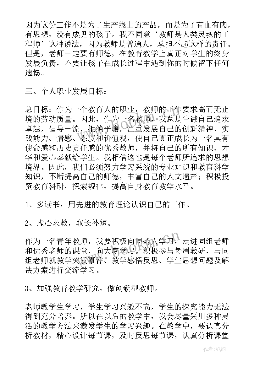 语文教师个人专业发展方向 小学语文教师个人专业成长三年发展规划(模板5篇)