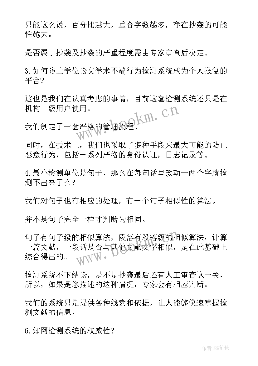 2023年论文结论与展望应该 本科论文论文查重率(优质7篇)