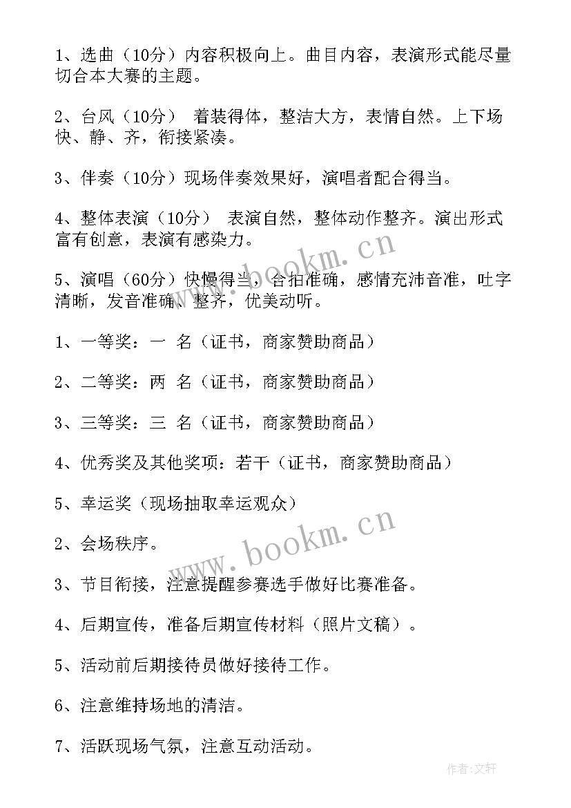 大学校园歌唱比赛策划方案 校园歌唱比赛策划书(模板8篇)