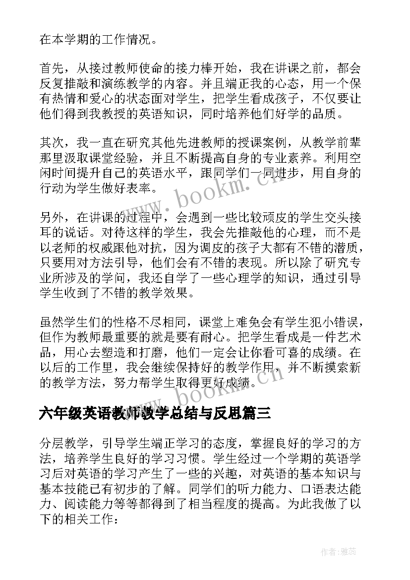 2023年六年级英语教师教学总结与反思 六年级英语教师教学工作总结(大全10篇)