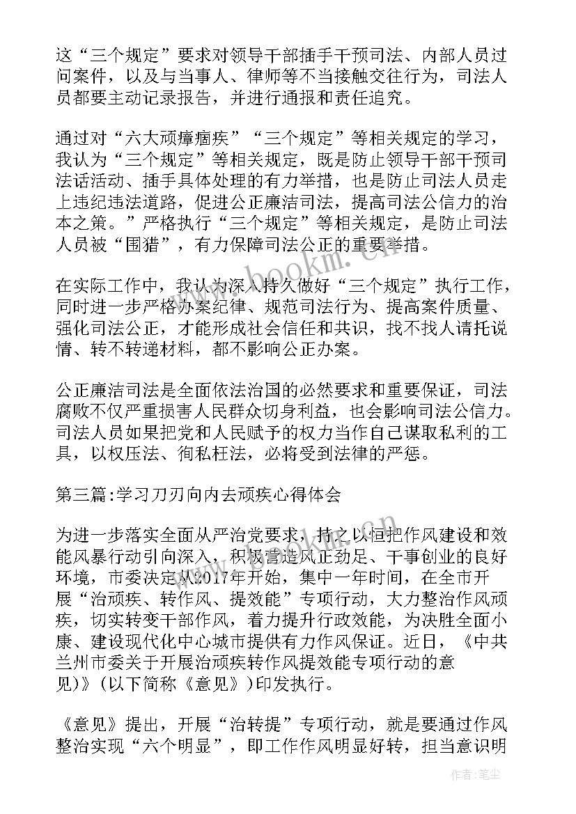 2023年刀刃向内心得(模板5篇)