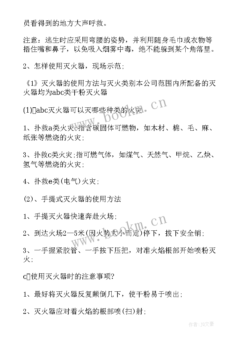 最新消防安全专项培训会议纪要 消防安全培训会议纪要(大全5篇)