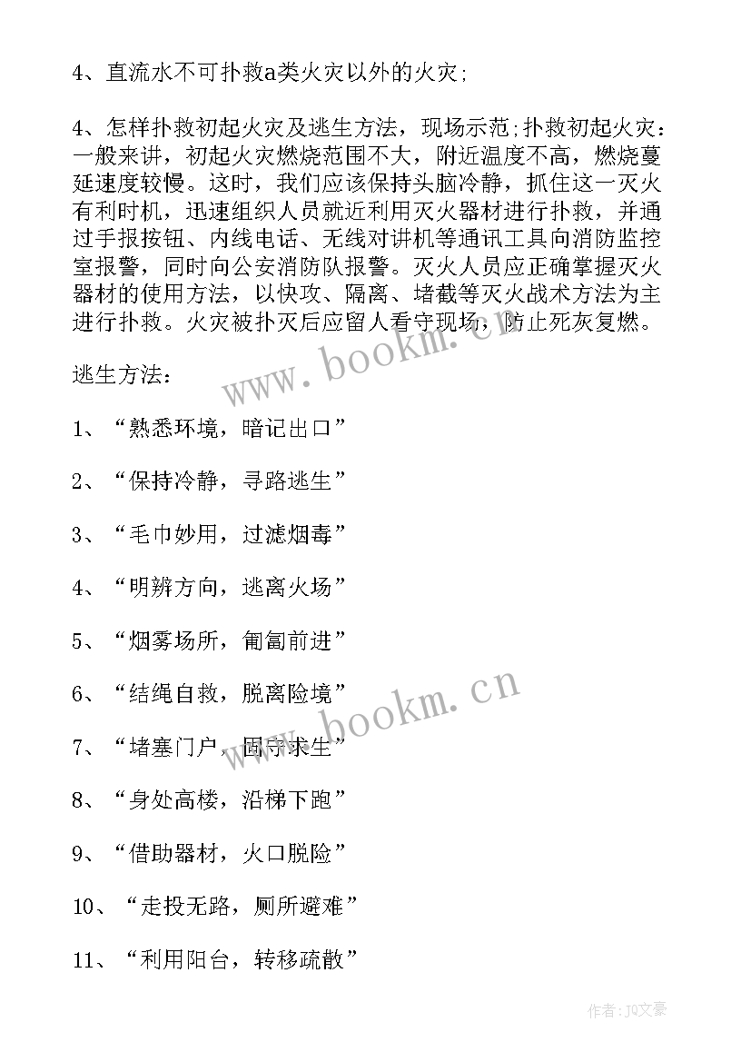 最新消防安全专项培训会议纪要 消防安全培训会议纪要(大全5篇)